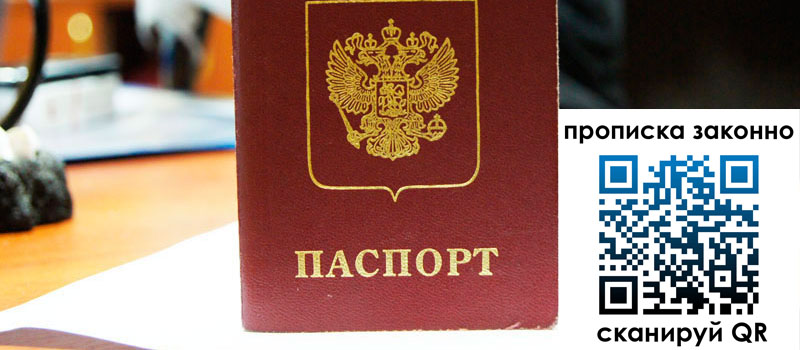 регистрация в Октябрьском прописка в Октябрьском